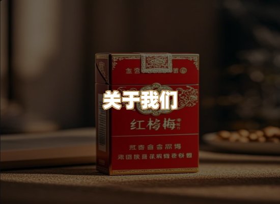 关于东尚香烟网